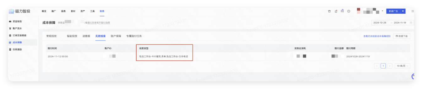 快手广告推广后台 - 成本保障