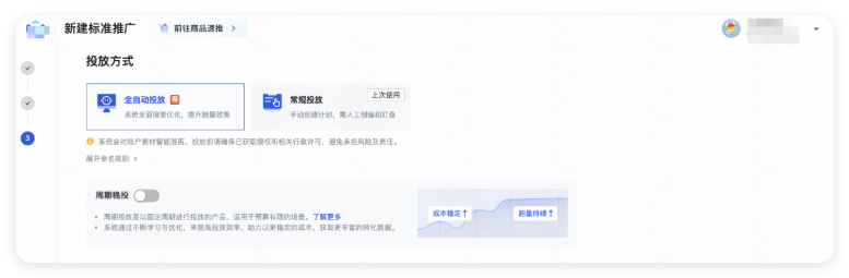 快手广告计划配置 - 投放方式