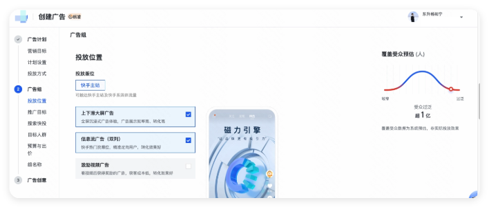 快手广告组配置 - 投放位置