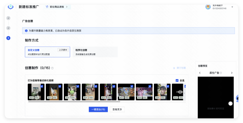 快手广告创意搭配 - 广告创意