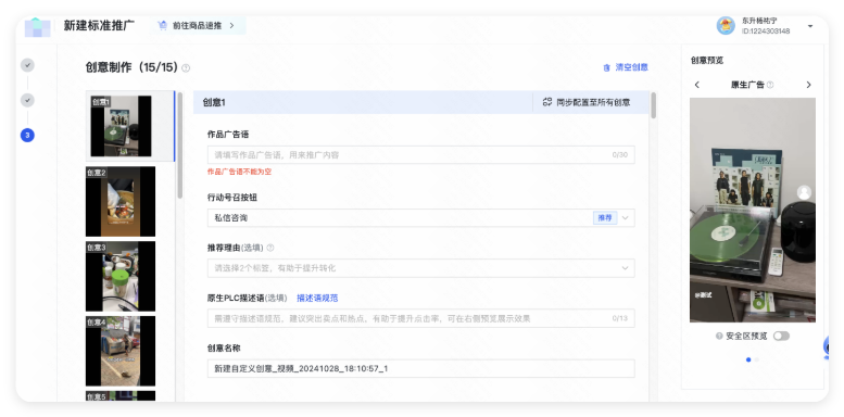 快手广告创意搭配 - 创意制作