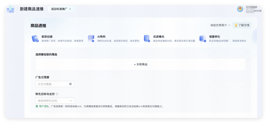 快手广告投放商品信息及出价