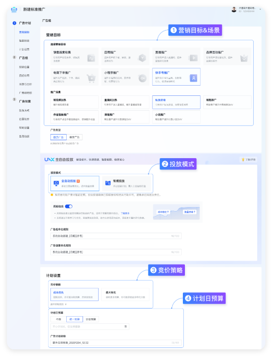 快手广告投放常规链路