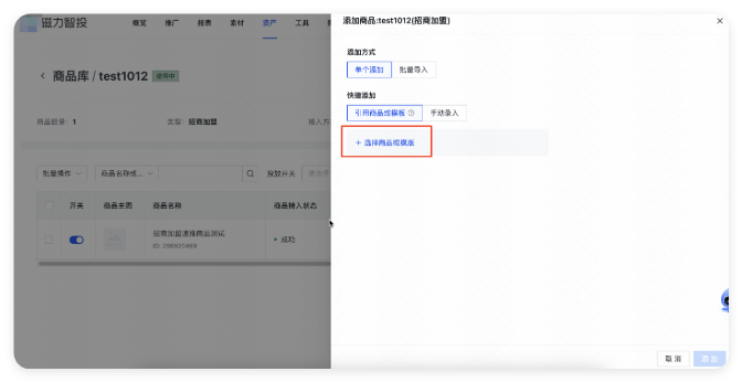 快手广告 - 添加模板