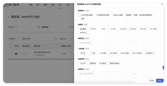 快手广告创建商品 - 手动录入