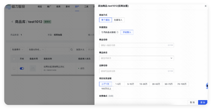 快手广告创建商品 - 手动录入