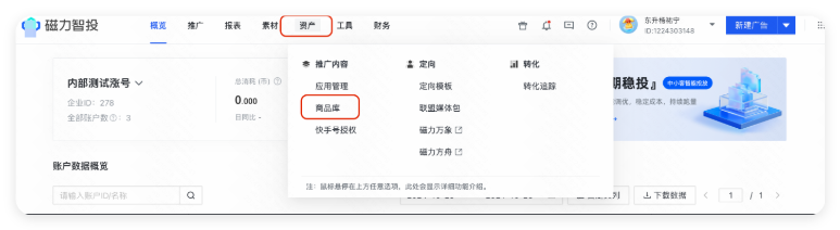 商品库位置示意