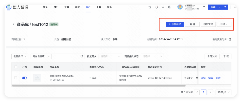快手广告 - 配置商品库
