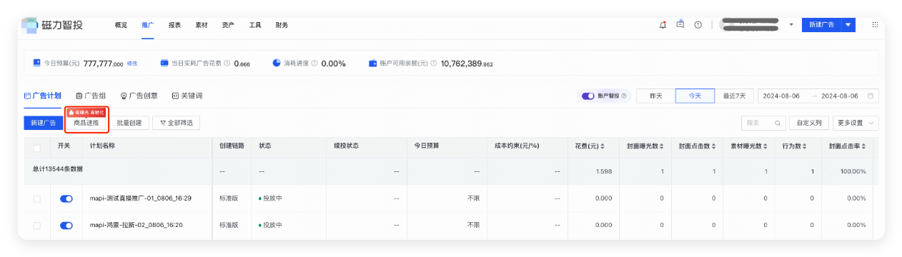 创建快手广告计划