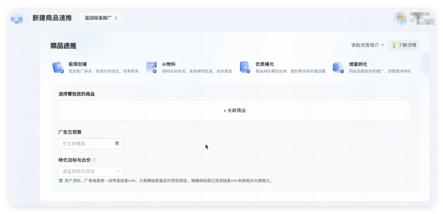 搭建快手广告计划 - 关联商品