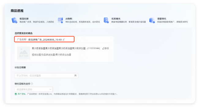 搭建快手广告计划 - 关联商品