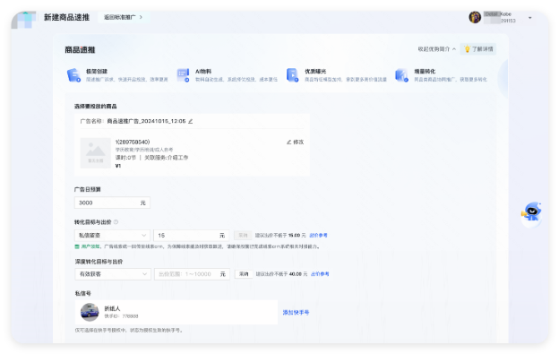 快手广告投放策略