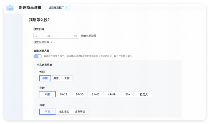 快手广告计划完成搭建