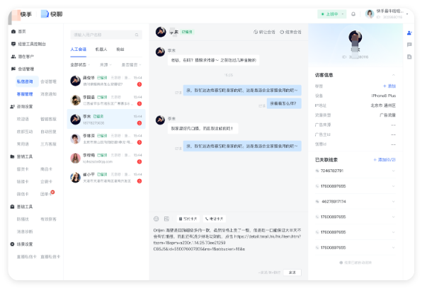快手广告 - 开通商业私信