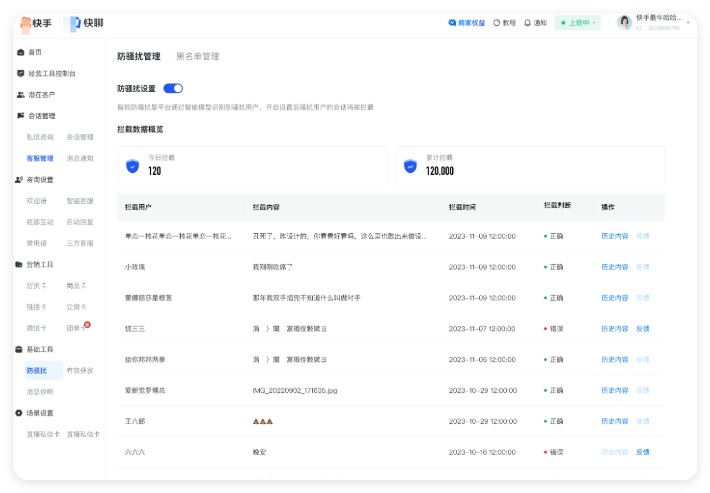 私信咨询防骚扰