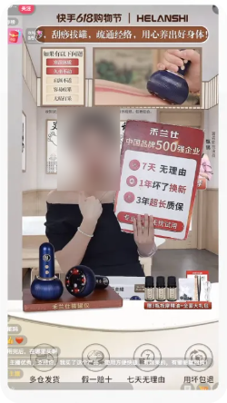 快手广告禾兰仕直播页面