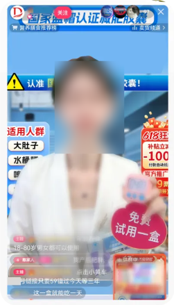 快手减肥商家直播广告