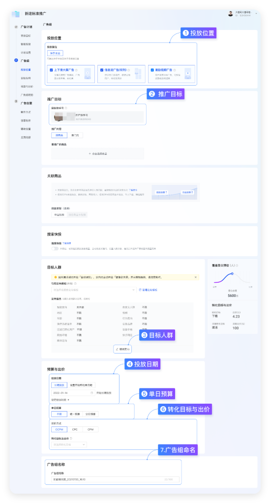 快手广告组搭建常规链路