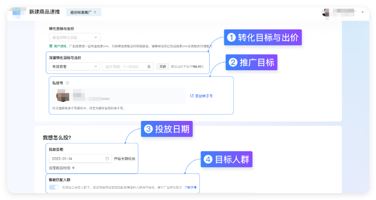 快手广告 - 新建商品速推