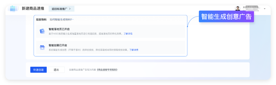 快手广告 - 商品速推智能生成创意广告