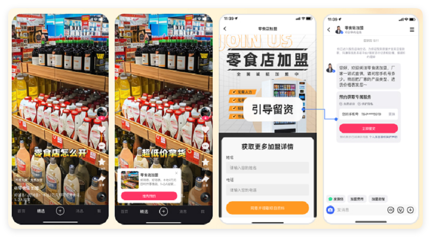 快手广告案例秀场：商业私信 x 食品加盟行业