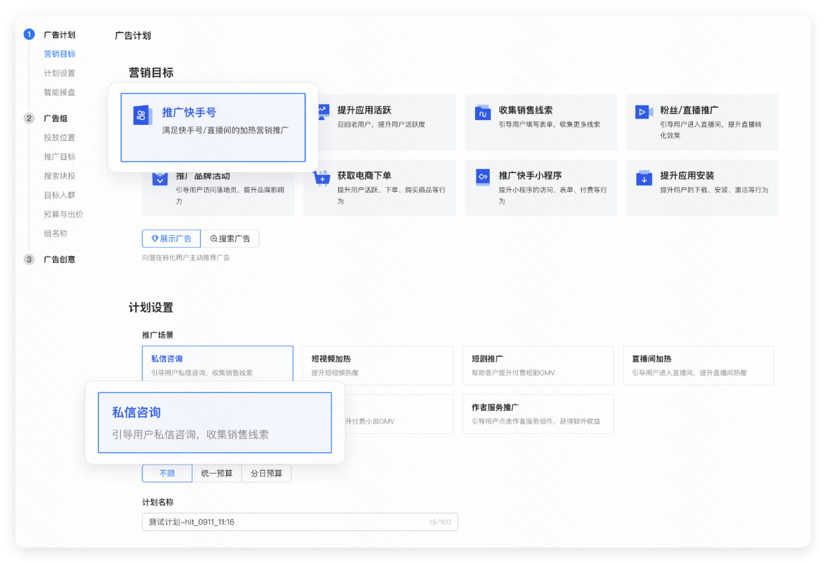快手广告营销目标&推广场景设置 快手广告营销目标&推广场景设置