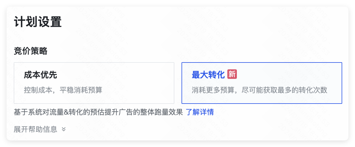 快手广告计划设置 快手广告计划设置
