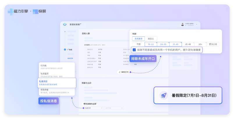 快手广告 - CRM无效线索赔付