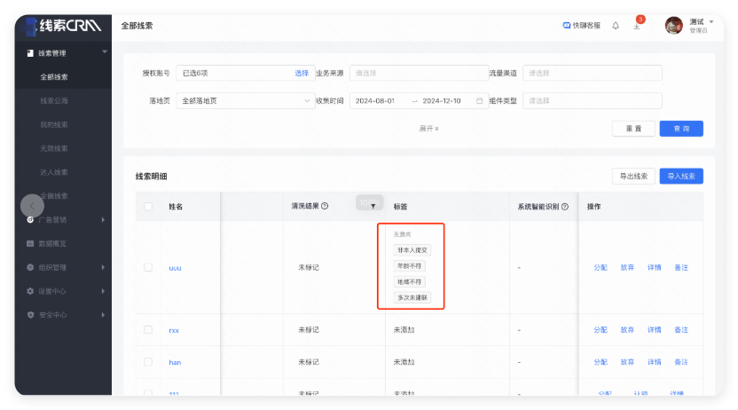 线索CRM - 线索打标