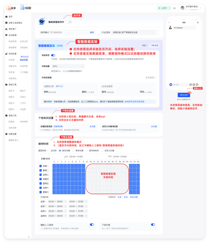 智能客服实验入口