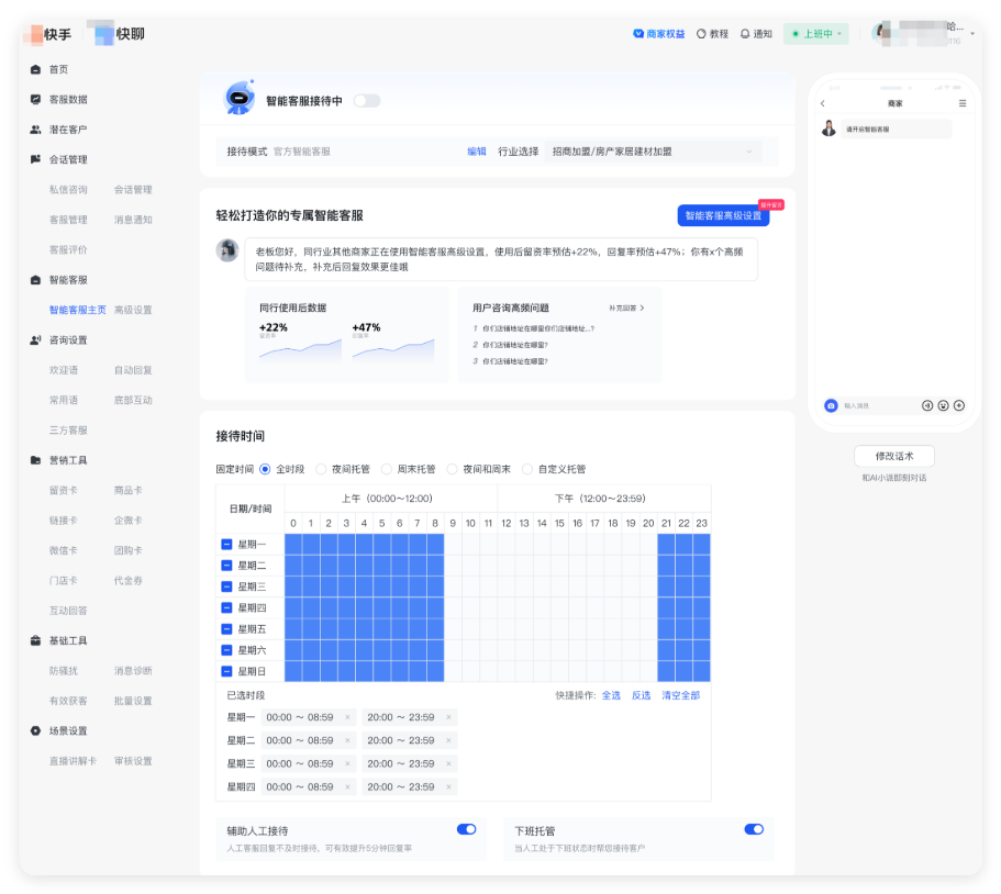 智能客服｜白盒入口