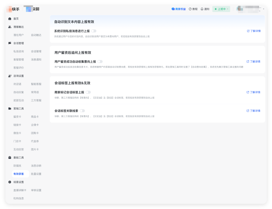 有效获客｜开启入口