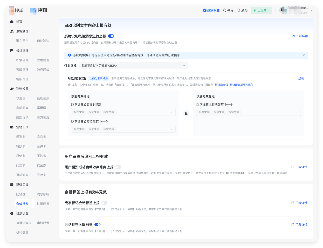 有效获客｜配置示意