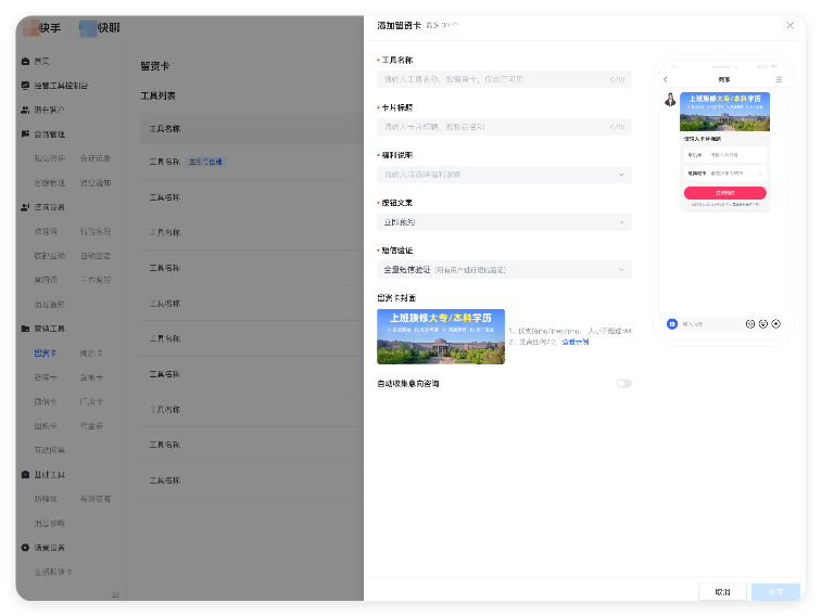 快手广告留资卡 - 商家视角
