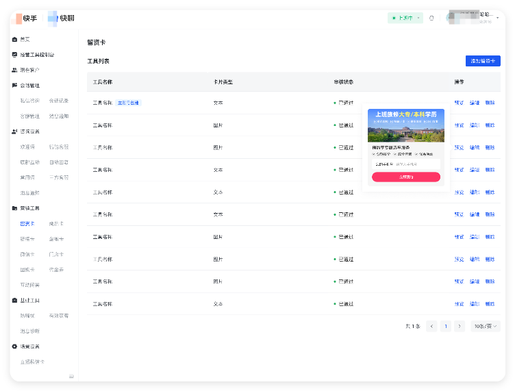 快手广告留资卡 - 商家视角