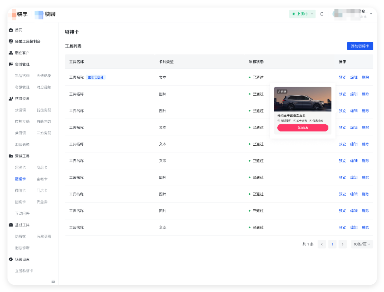 快手广告链接卡 - 商家视角