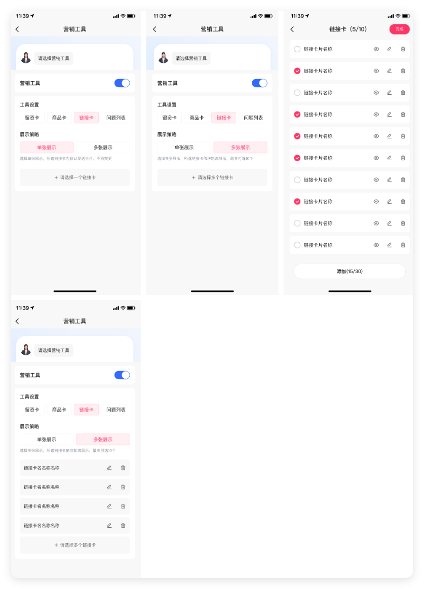 快手APP·营销工具｜欢迎语+链接卡配置