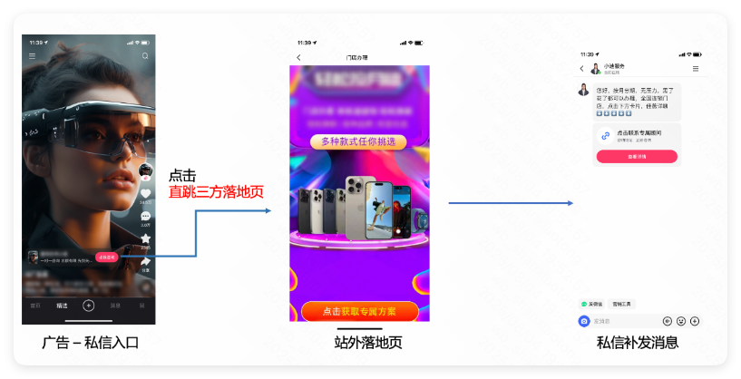 快手广告链接卡直跳 - 用户视角