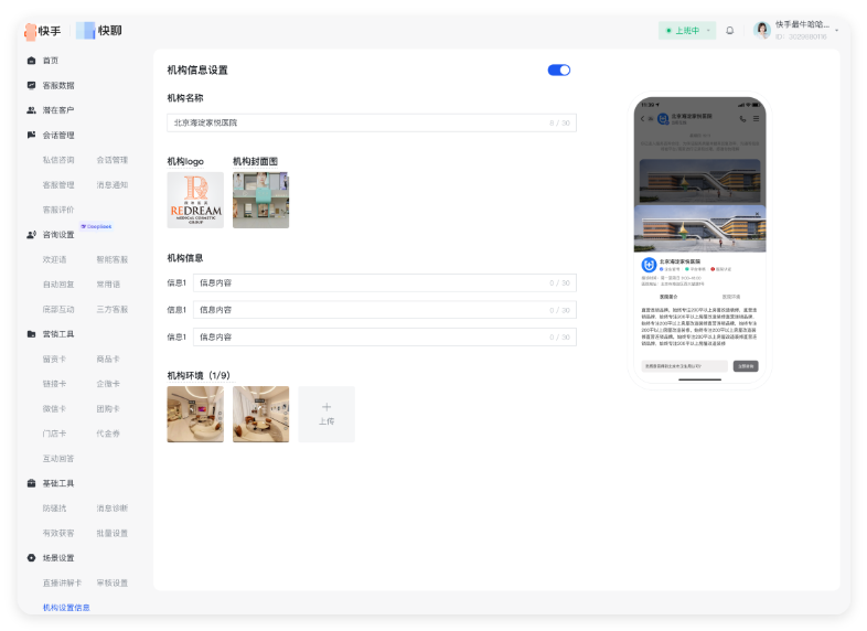 快手广告私信机构卡 - 商家视角