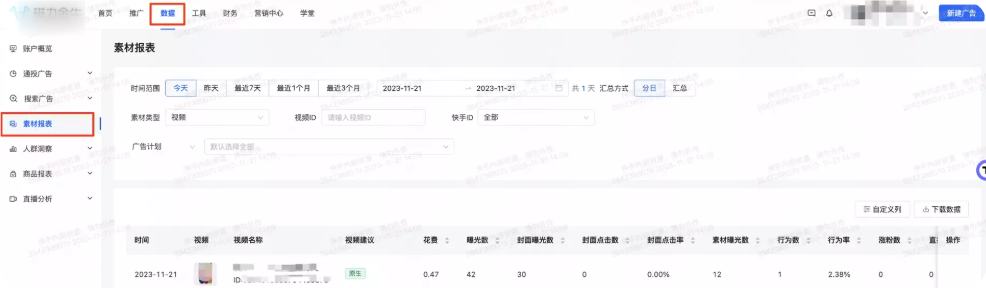 快手广告素材报表 快手广告素材报表