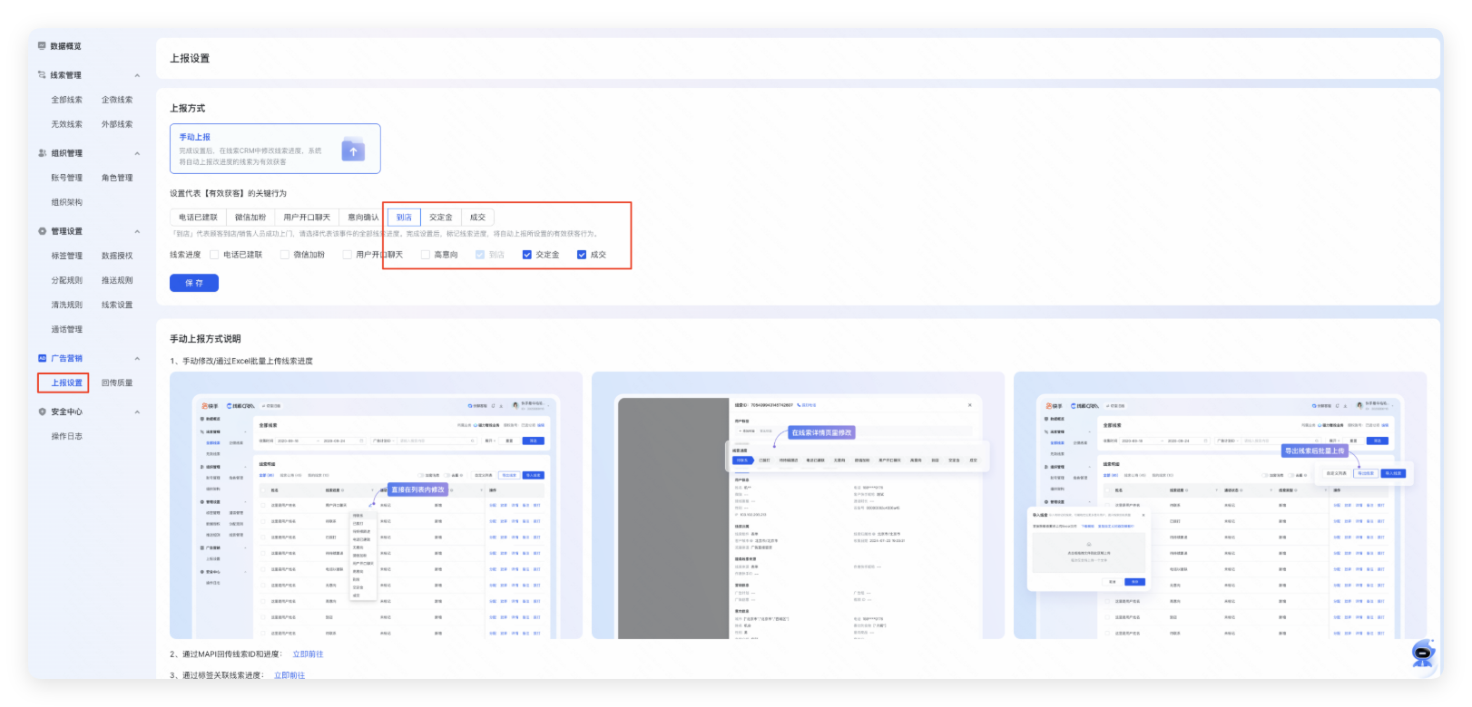 快手广告 - 线索CRM有效获客支持多选进度