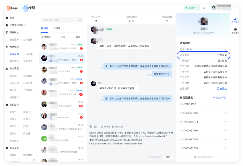 快手广告会话来源优化