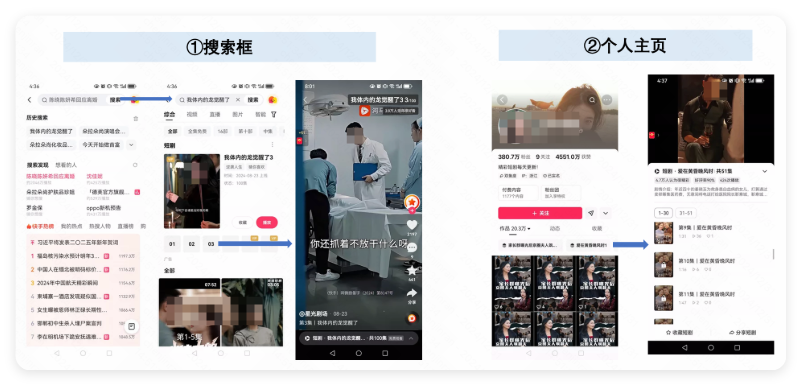 快手搜索广告 - 短剧剧集内容入口示意