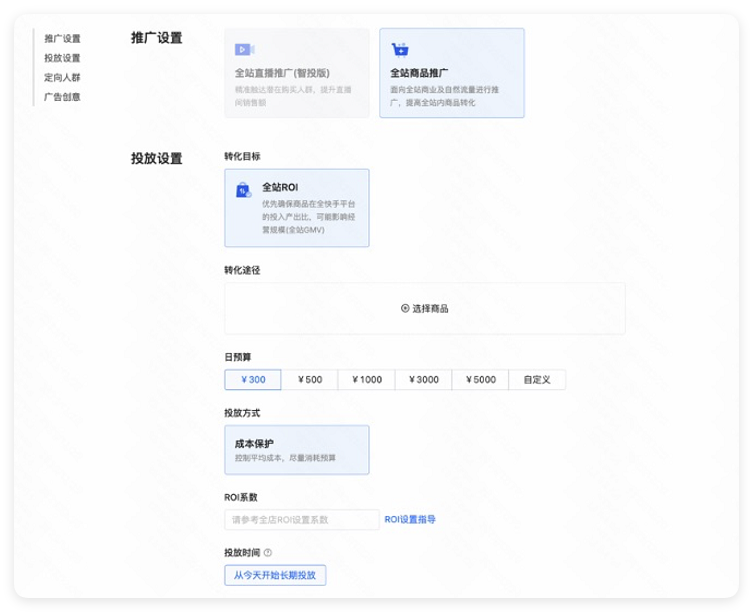 快手广告搭建：磁力金牛 - 全站商品推广