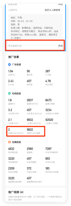 快手广告推广后台 - 极简数据