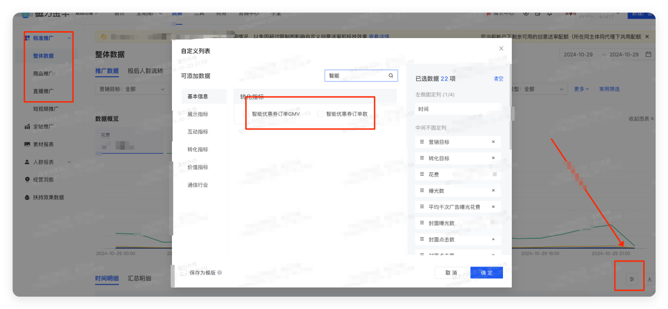 快手广告投放数据中心