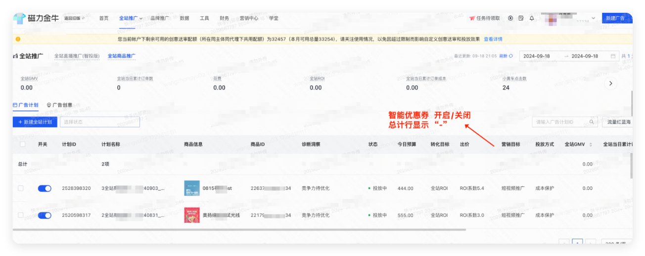 快手广告全站推广 - 新增智能优惠券字段