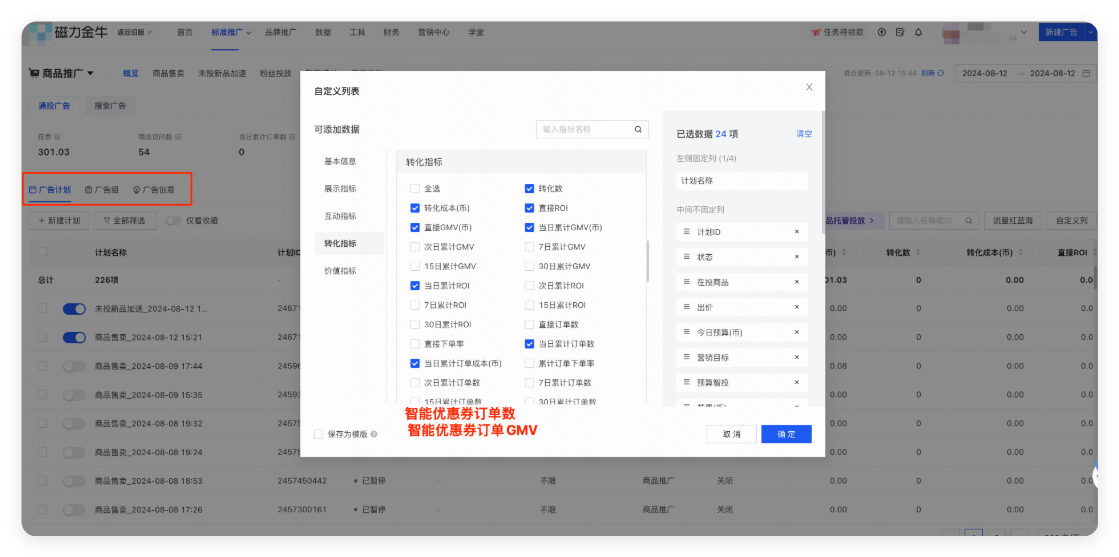 快手广告推广管理