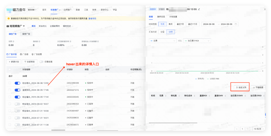 快手广告推广管理