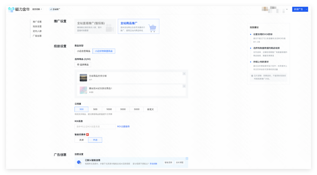 快手广告投放设置 - 商品类型设置